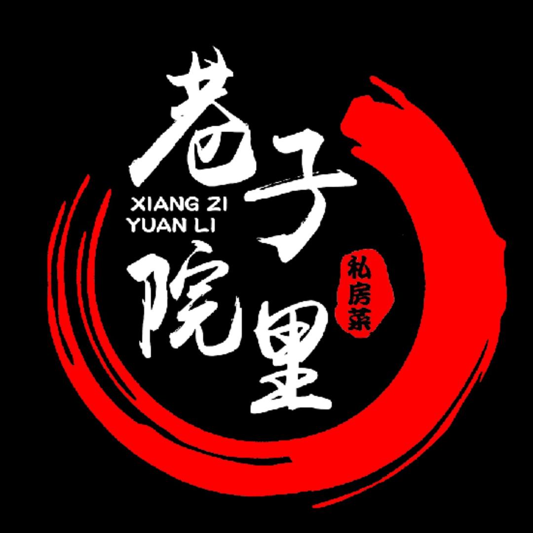 巷子院里私房菜官方号