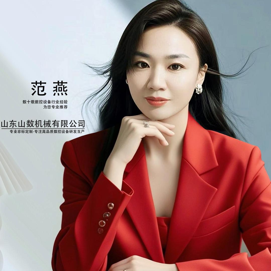 山数机械 | 范燕 | 五轴·非标定制