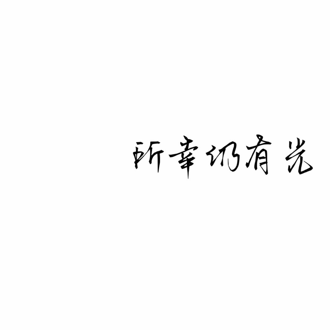 小岛来信🏝️
