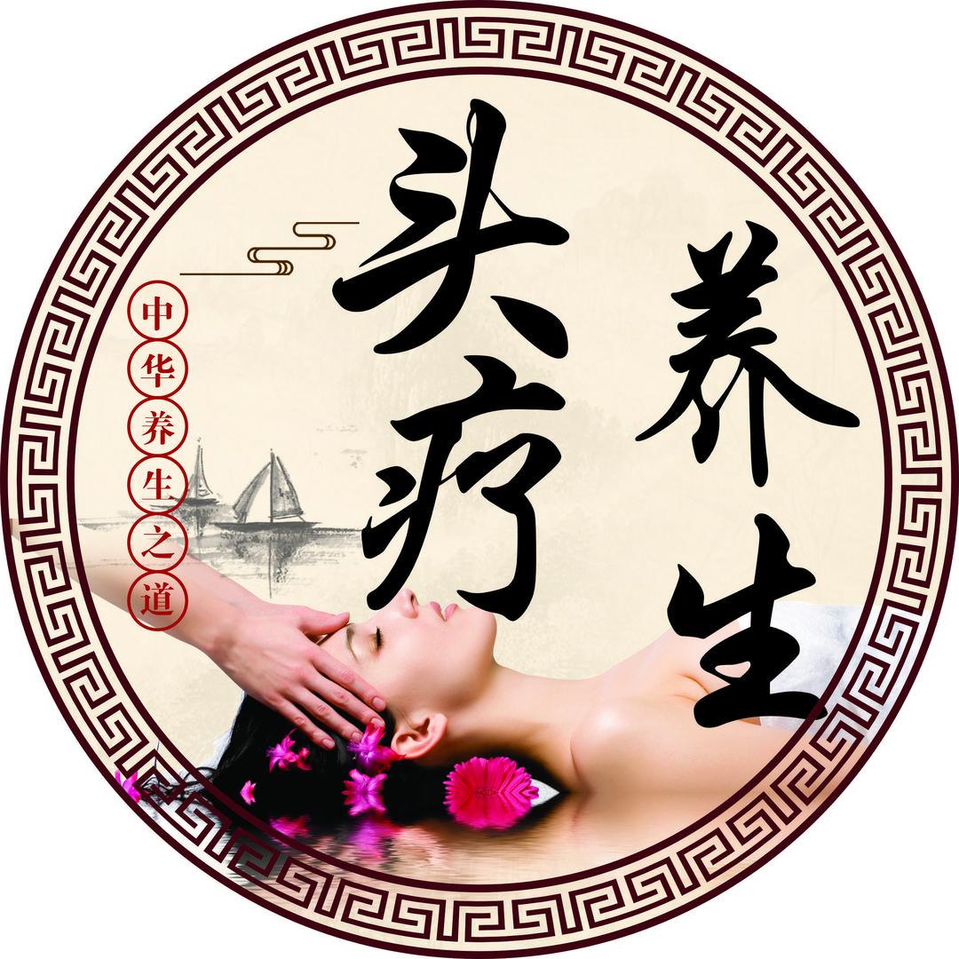 姜艾头疗养生