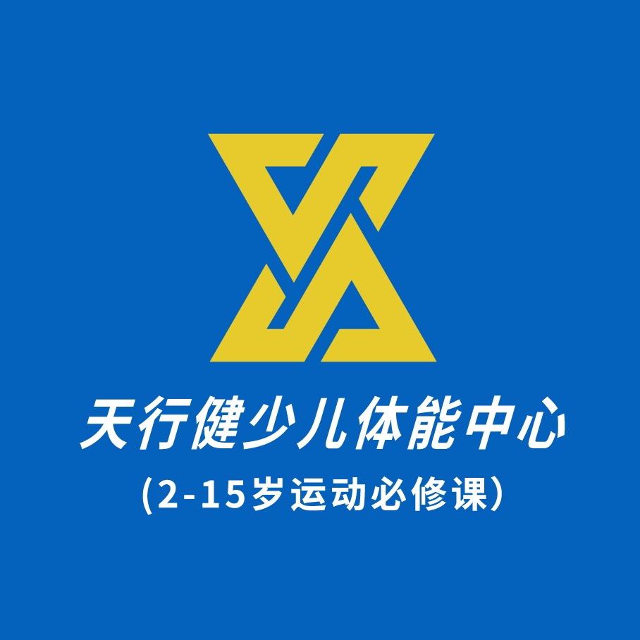 珠海天行健体适能