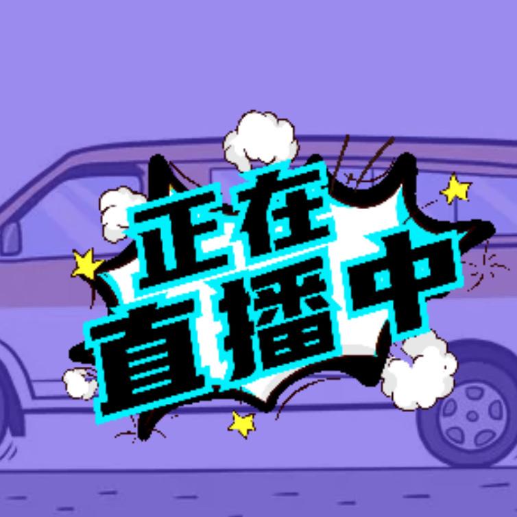 小明卖面包车