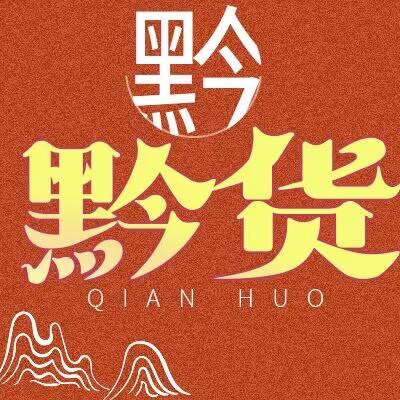黔食汇