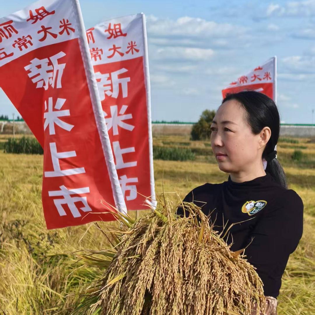 丽姐五常大米