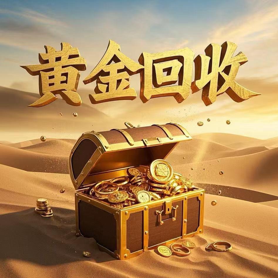 江阴黄金回收-小李（可上门）