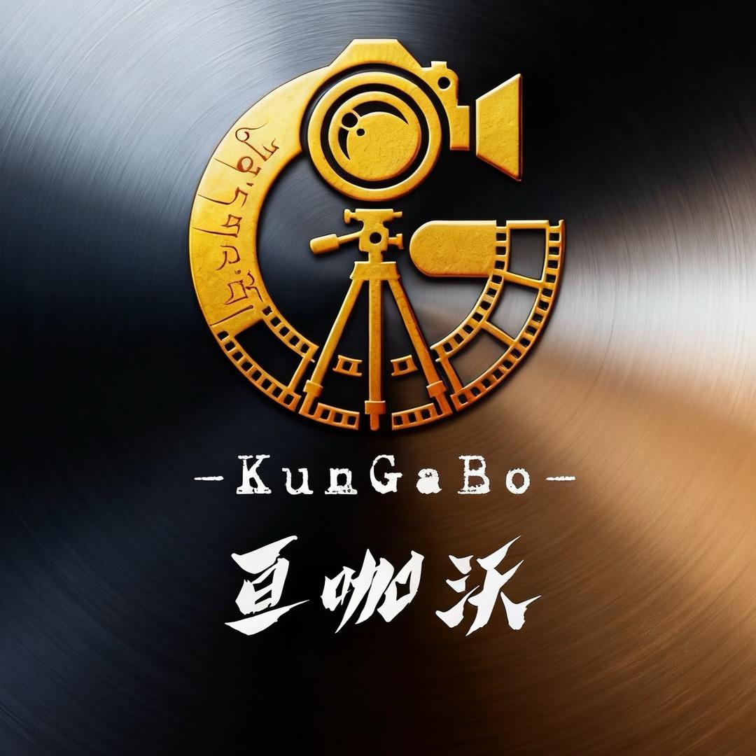 亘咖沃KunGaBo