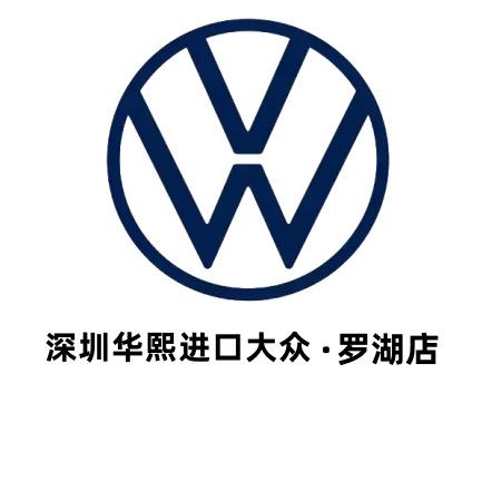 深圳华熙进口大众