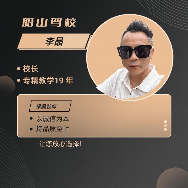 衡阳市船山机动车驾驶员培训有限公司