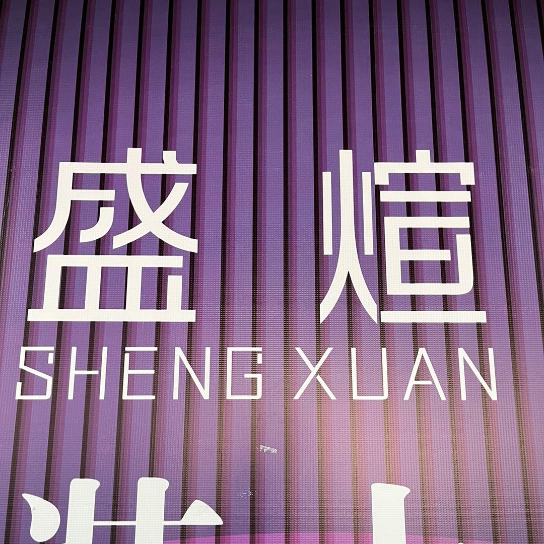 成晨女裤工厂店