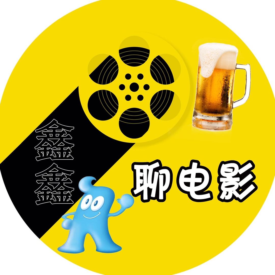 鑫鑫影视