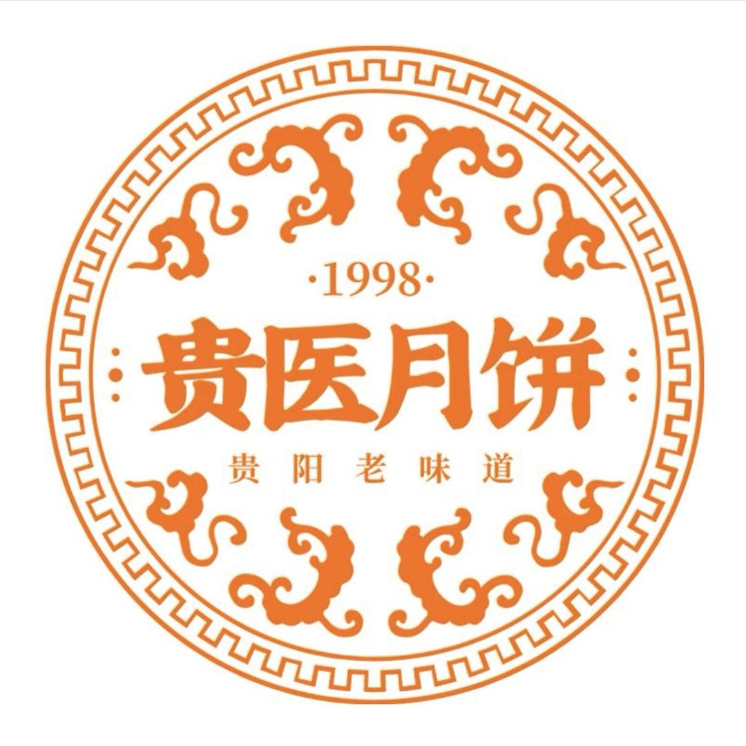 贵医月饼