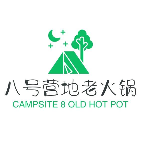 凤县八号营地老火锅