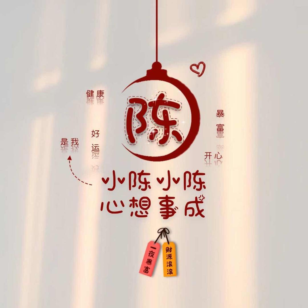 ʚ  陈 ɞ