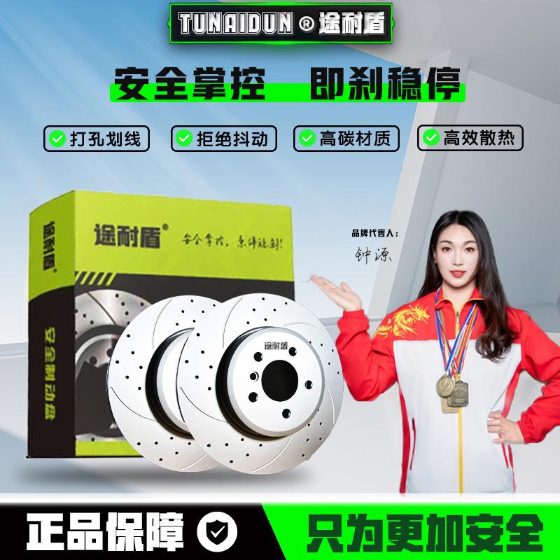 途耐盾刹车制动