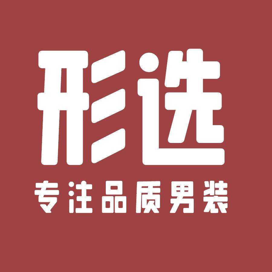 形选男装