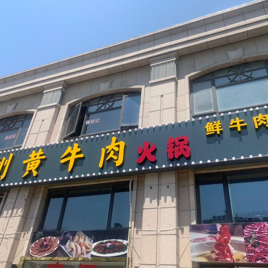 贵州黄牛肉（观音山店）