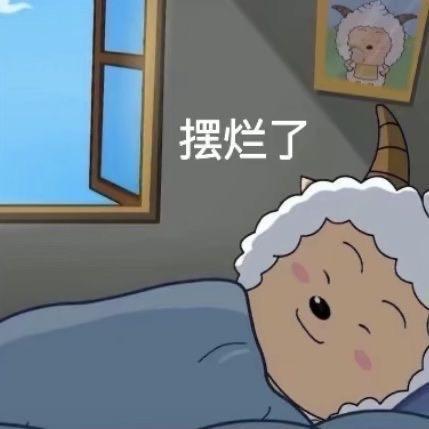 沸羊羊爱上喜羊羊