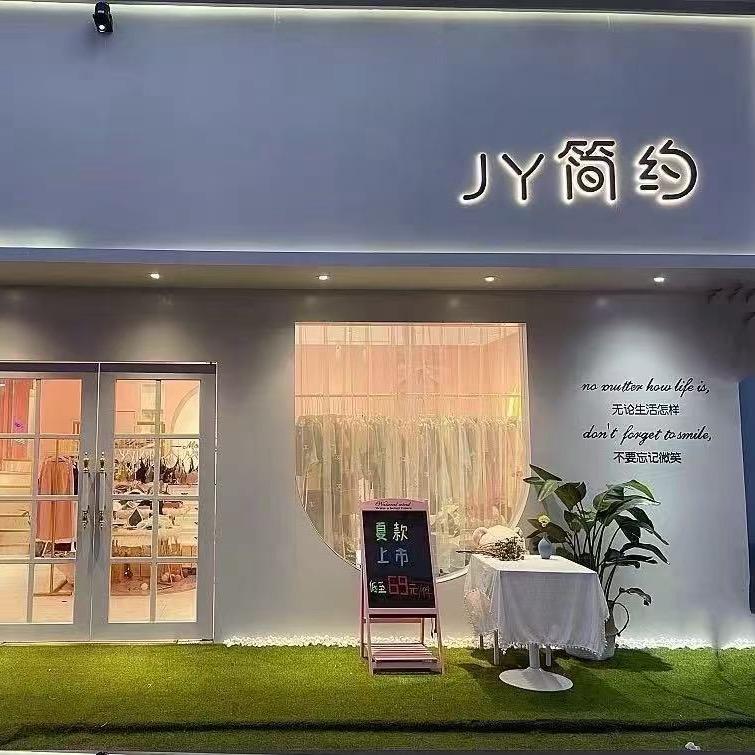 简约女装店