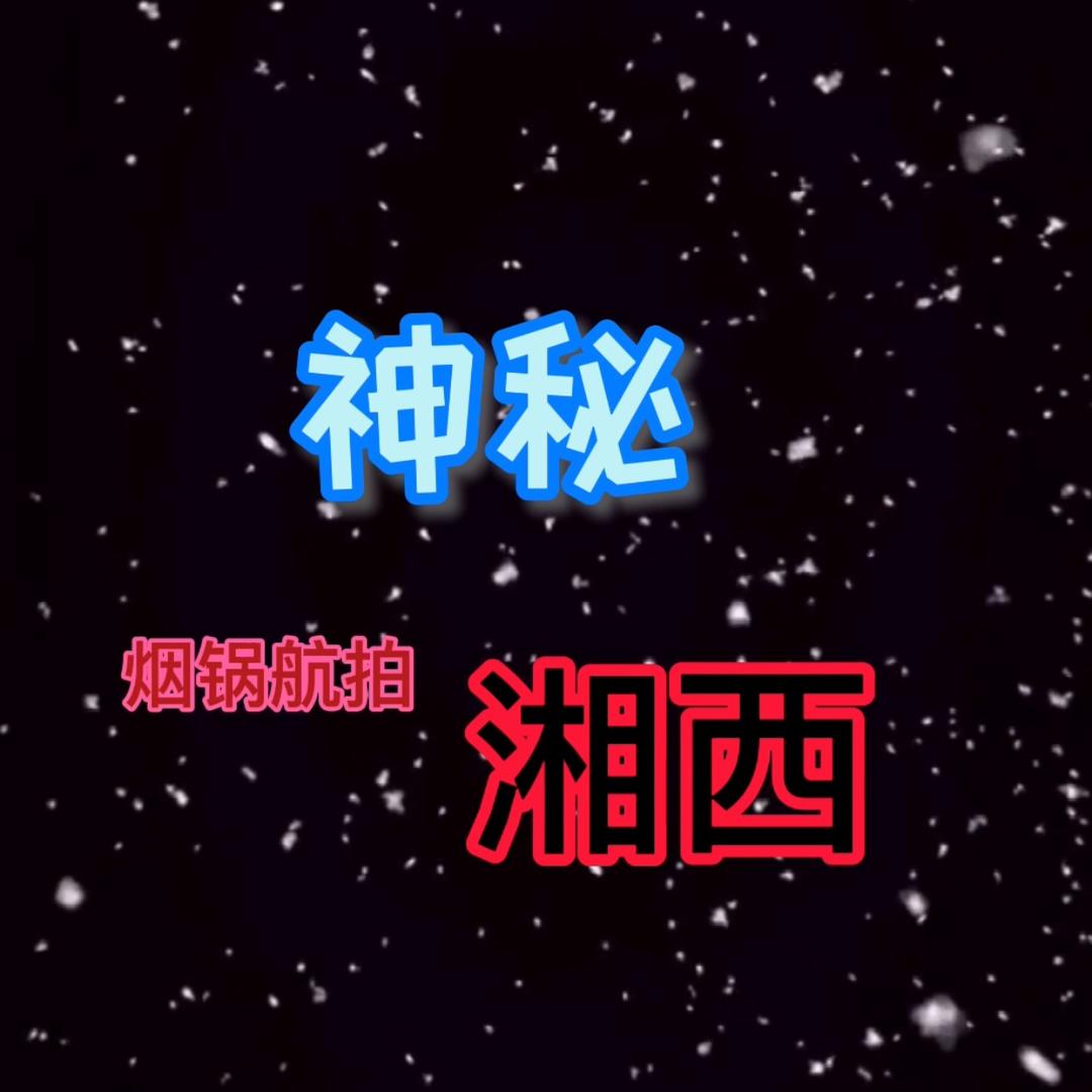 烟浮随影