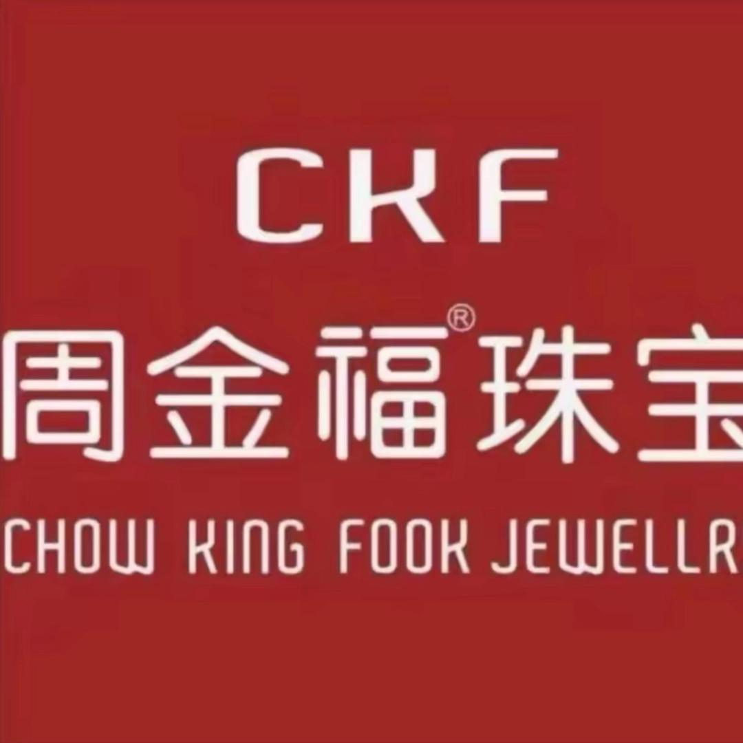 周金褔💎开业庆典🎈