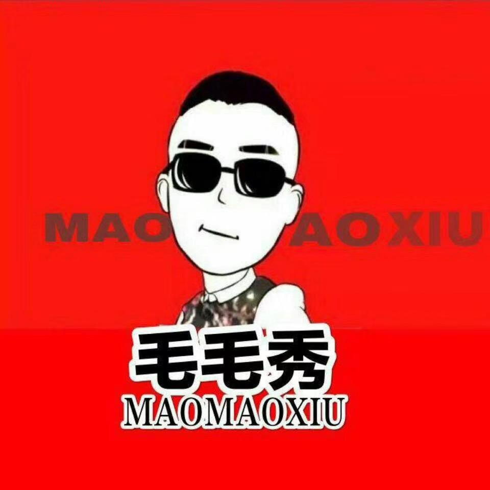 毛毛秀