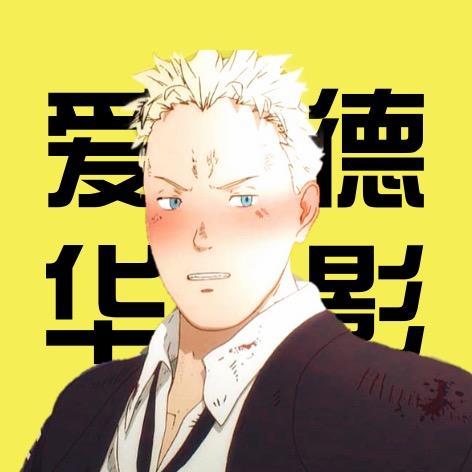 爱德华影视@抖音