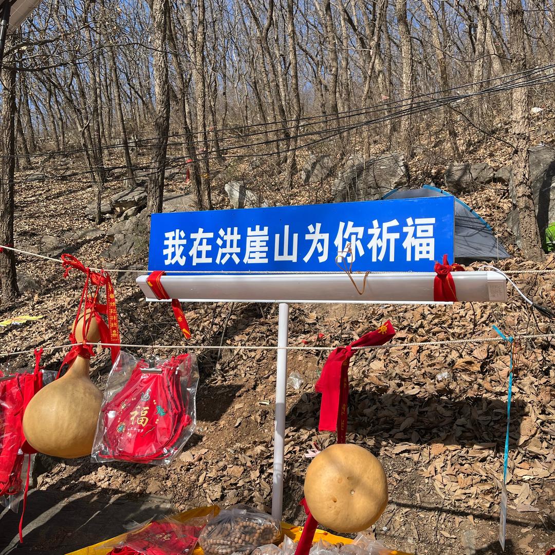 后山奶奶庙炫💞红💕