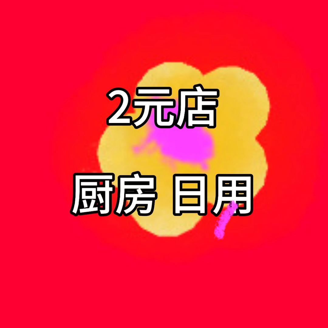 亿日家居百货
