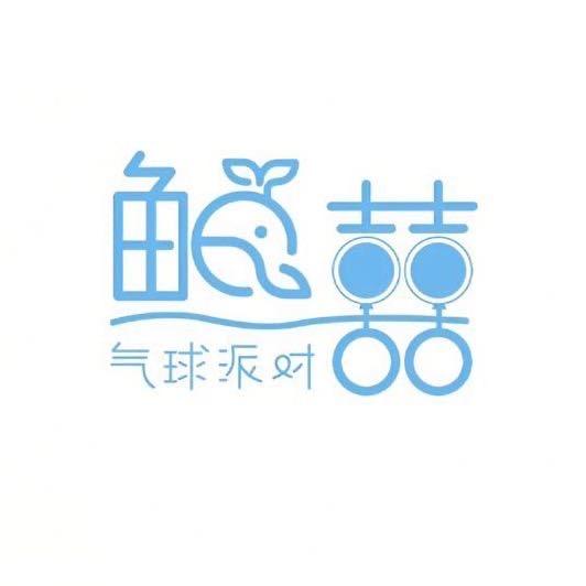 邯郸鲸囍喜事策划