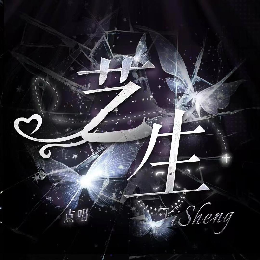 艺生点唱Live