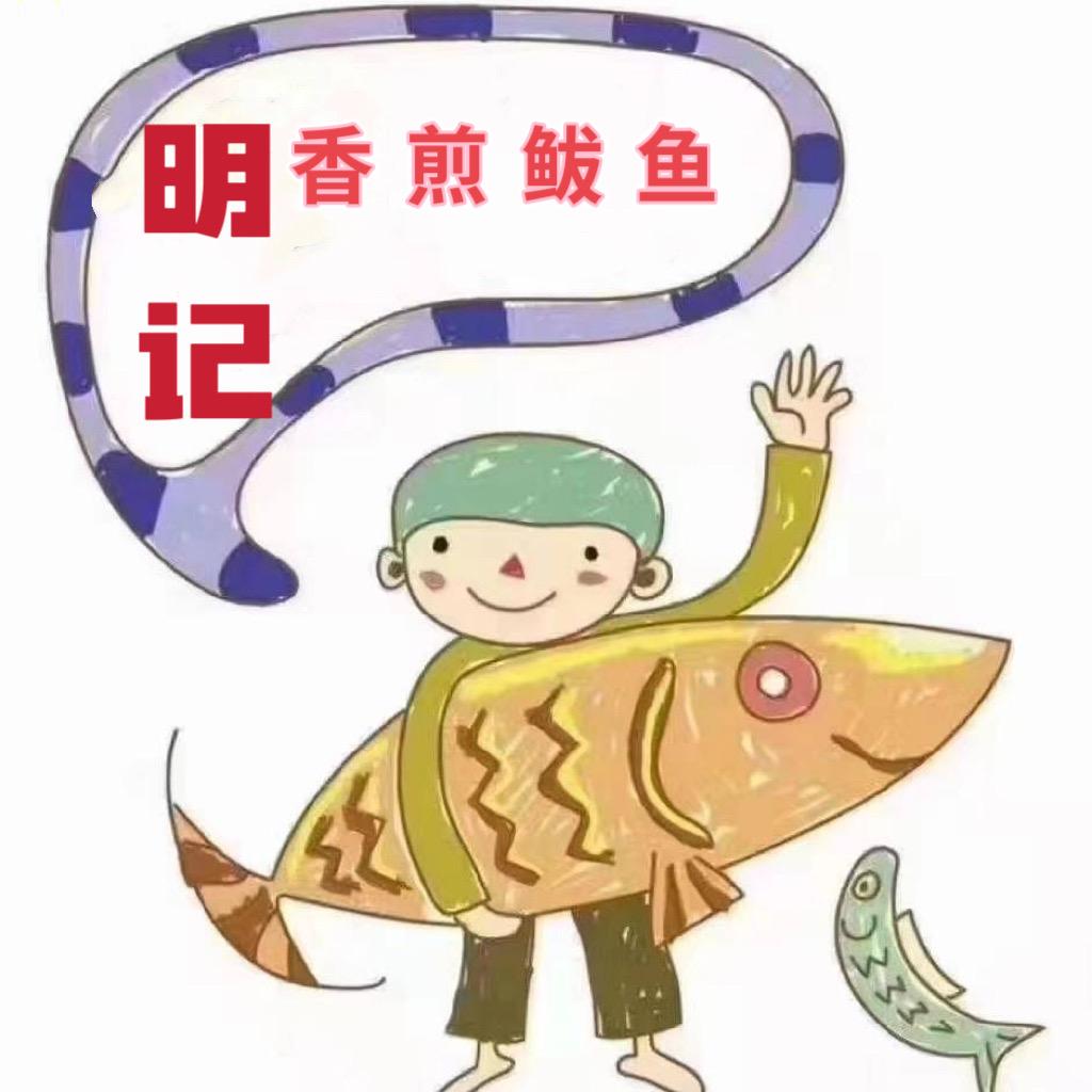桓仁 明记 香煎鲅鱼（不包邮）