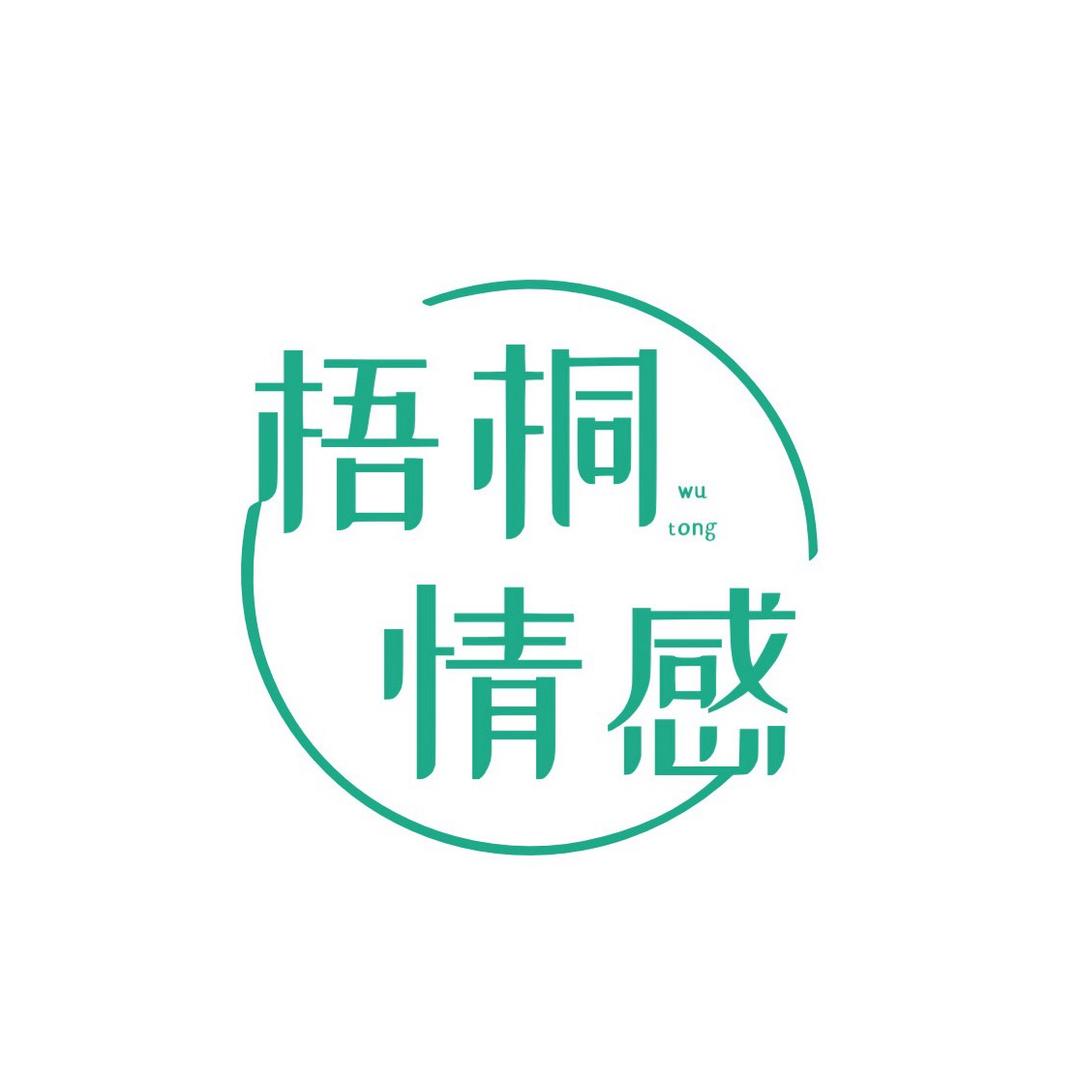 梧桐【情感、工作、家庭】