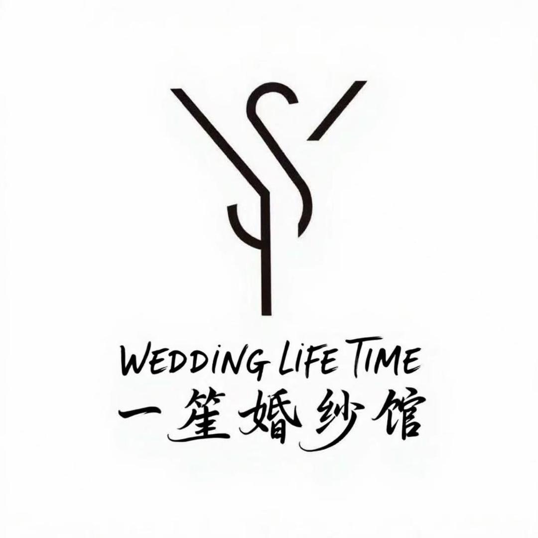 一笙婚纱礼服馆主理人-李