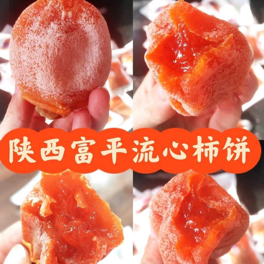 柿小五（正宗富平柿饼）