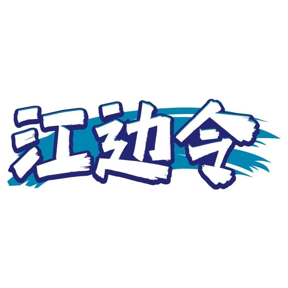 江边令白酒旗舰店