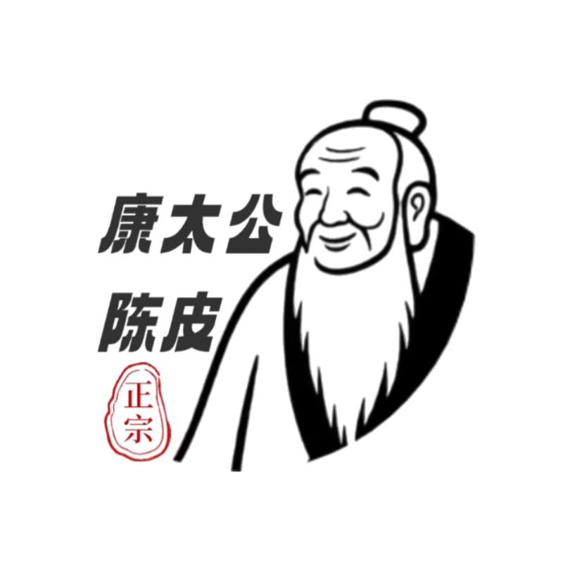 新会区康太公陈皮商行