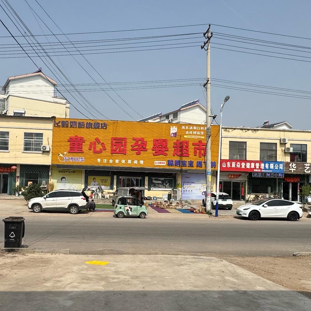 童心园孕婴超市吃堡再说汉堡店官方号