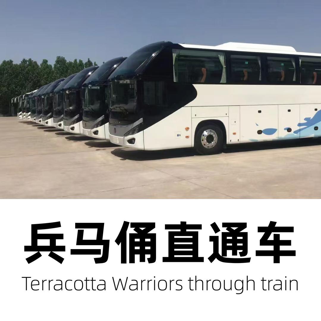 兵马俑直通车小修