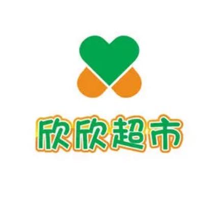 欣欣超市