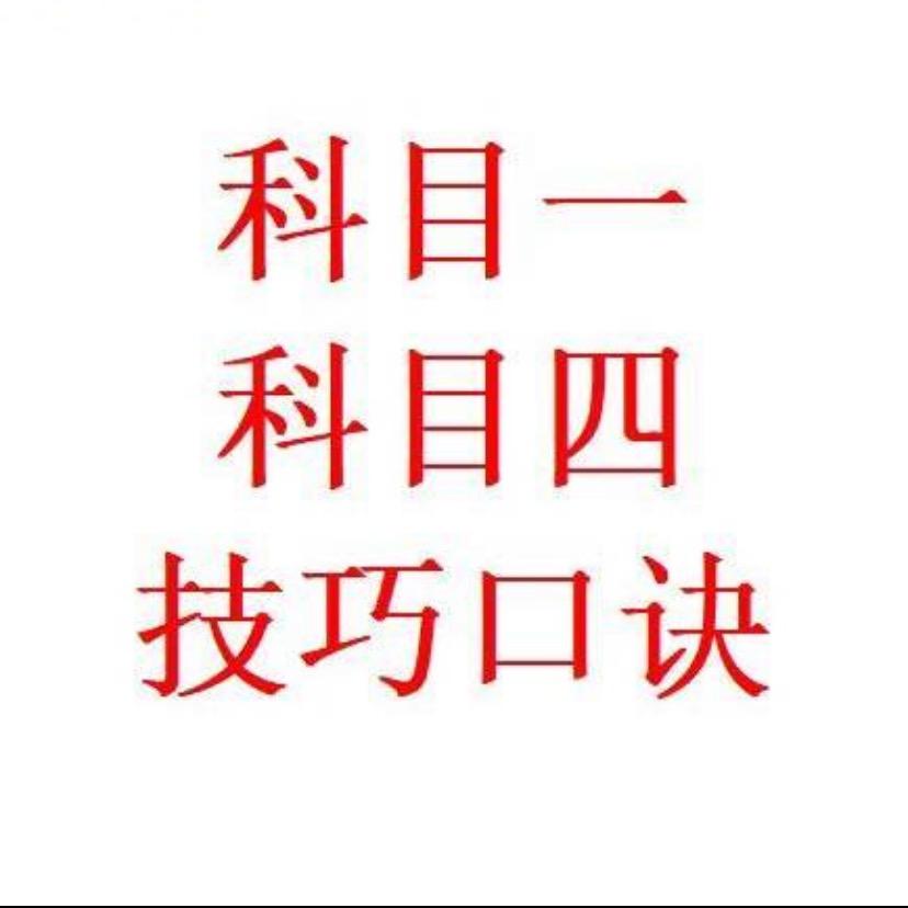 驾考一次过咨询中心