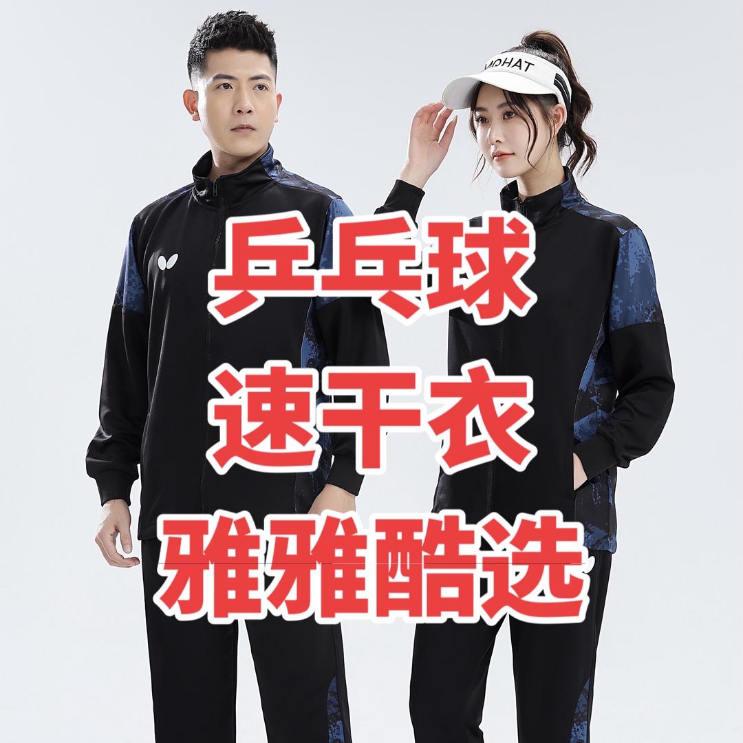 雅雅酷选乒乓球服速干衣