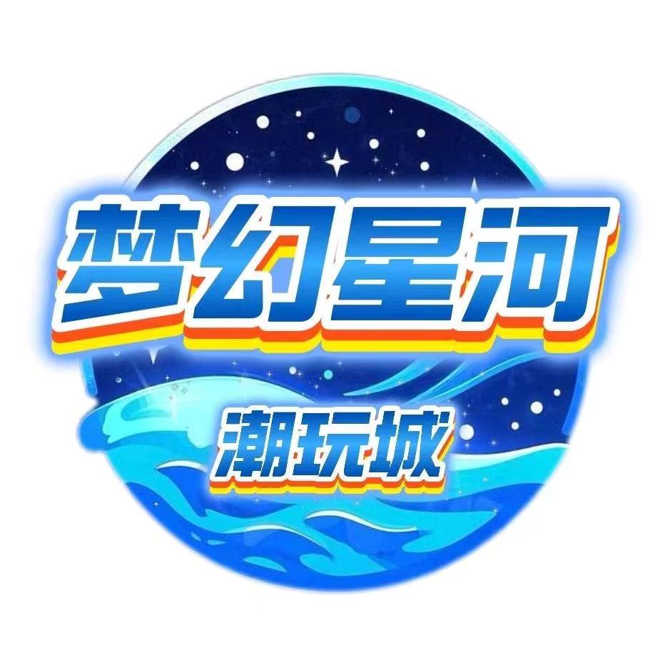 梦幻星河潮玩店