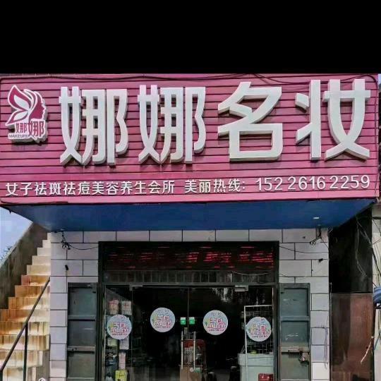 小南海娜娜小号