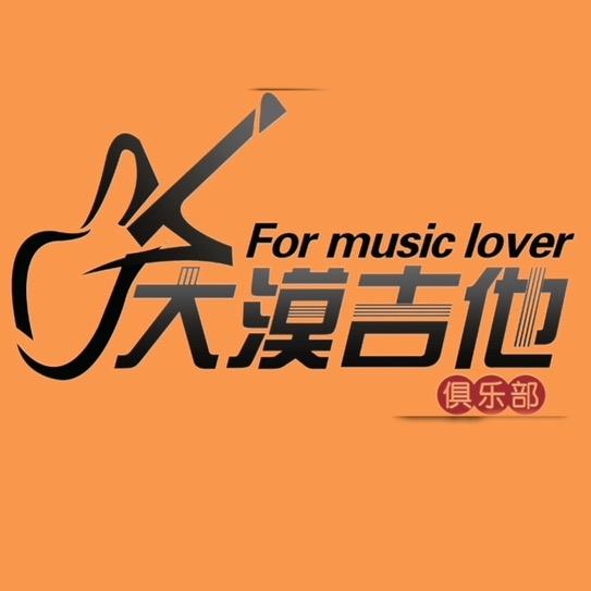 大漠吉他工作室
