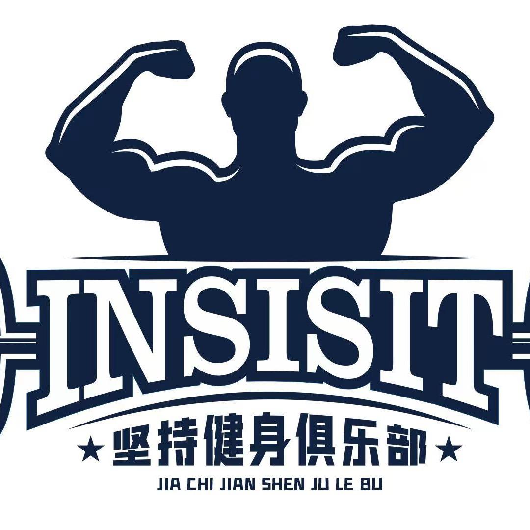 INSIST坚持健身（招人）