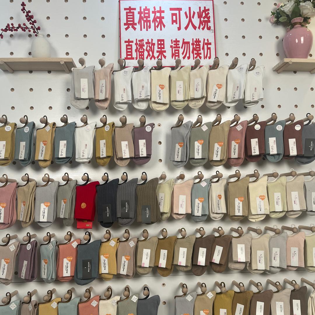 贝壳的棉袜工厂