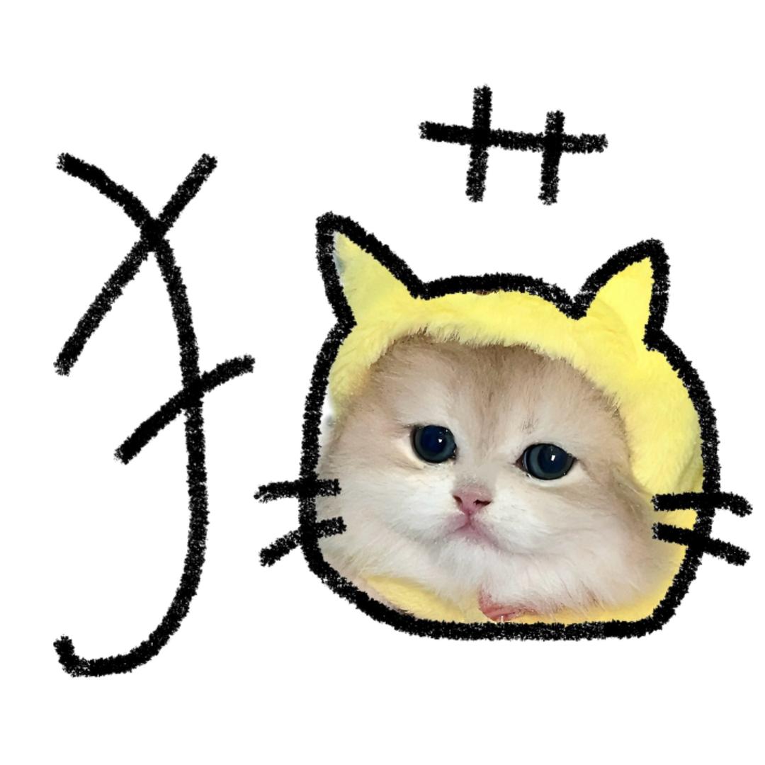 咪淇喵喵呜