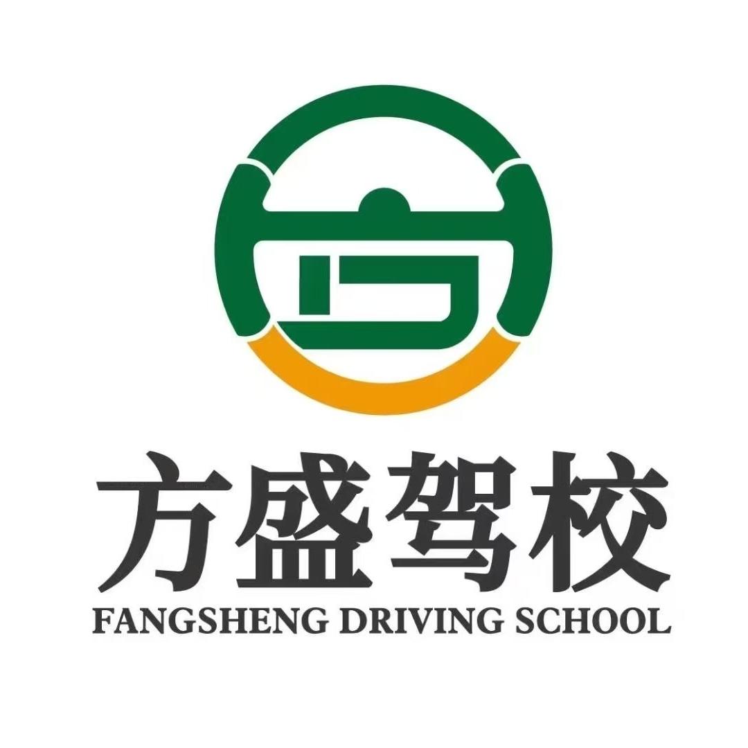 沈阳方盛驾校