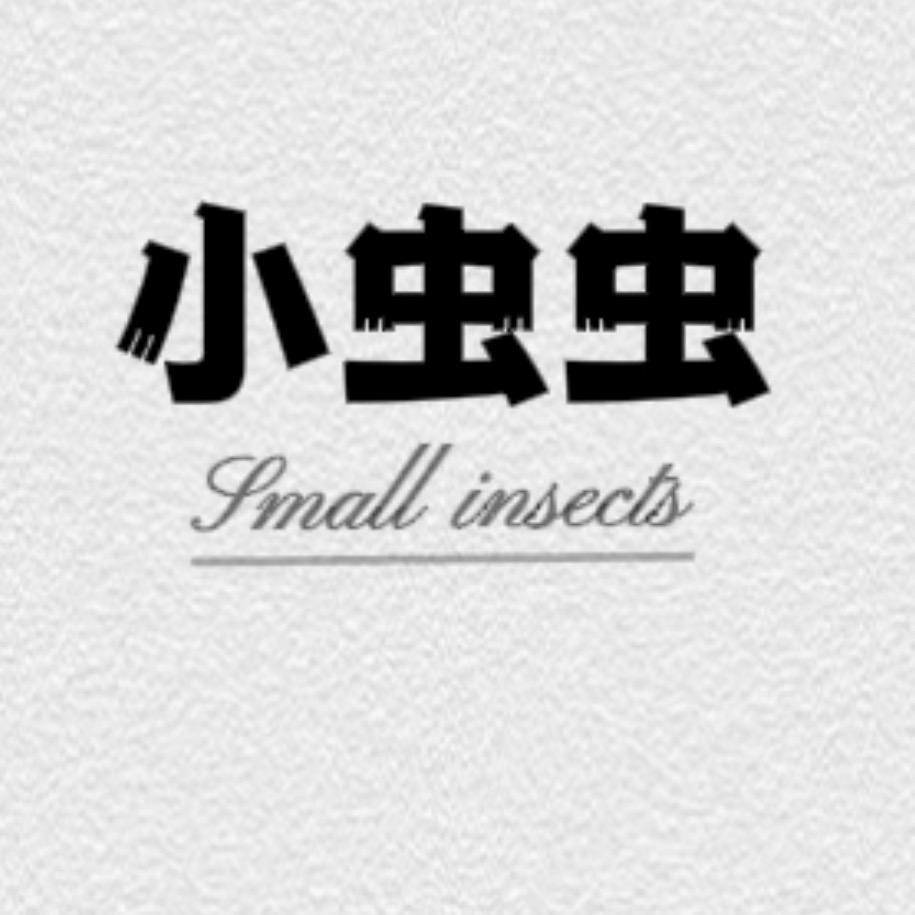 @小虫虫