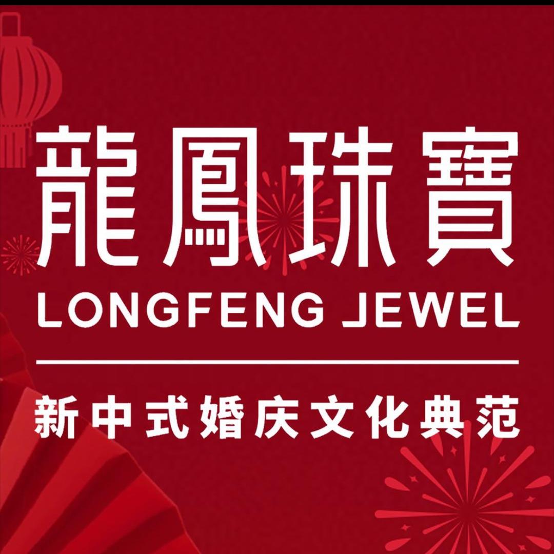 龙凤珠宝小美